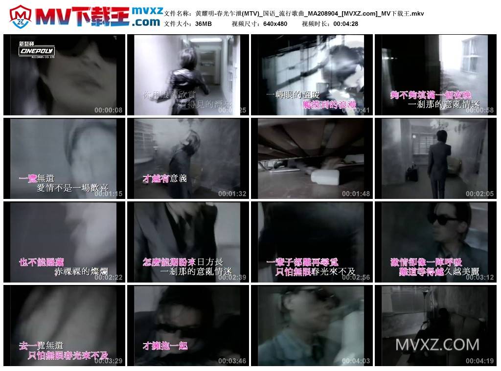 黄耀明-春光乍泄(MTV)_国语_流行歌曲_MA208904